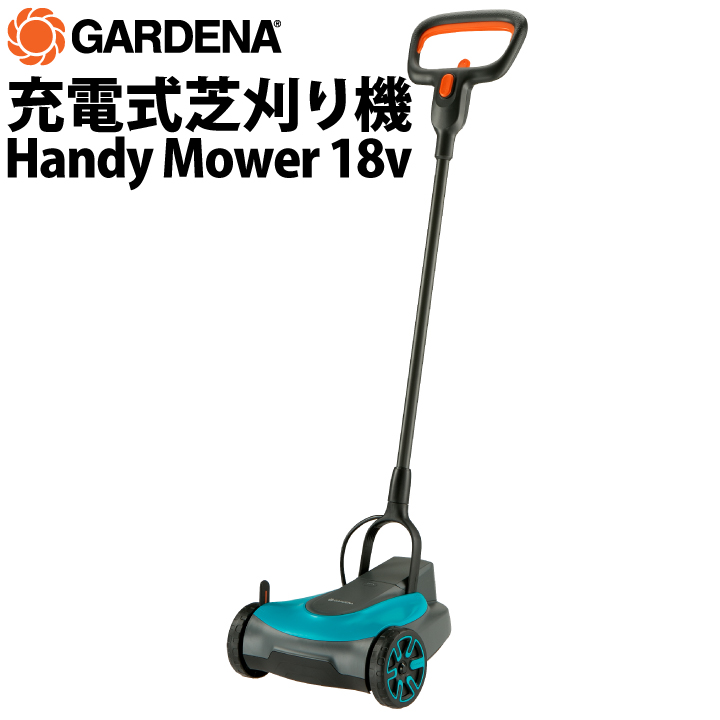 充電式 芝刈り機 HandyMower