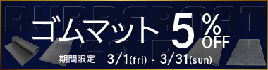 農業用ゴムマット（厚5mm）70cm×2m 足場養生 通行路 搬入口 疲労軽減