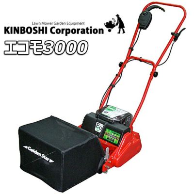 送料無料】キンボシ ゴールデンスター 充電式芝刈機 エコモ3000 ECO-3000 自走芝刈機※北海道・沖縄・離島は別途送料を頂戴致します |  国分グリーンファーム公式通販オンラインストア