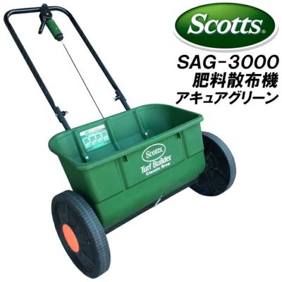 肥料散布機 アキュアグリーン3000 Sag 3000 容量30l 散布幅600mm 国分グリーンファーム