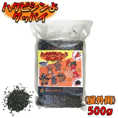 送料無料】ハクビシンよグッバイ（屋外用）（500g）ハクビシン退治