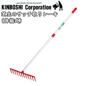  芝生のサッチ取りレーキ 