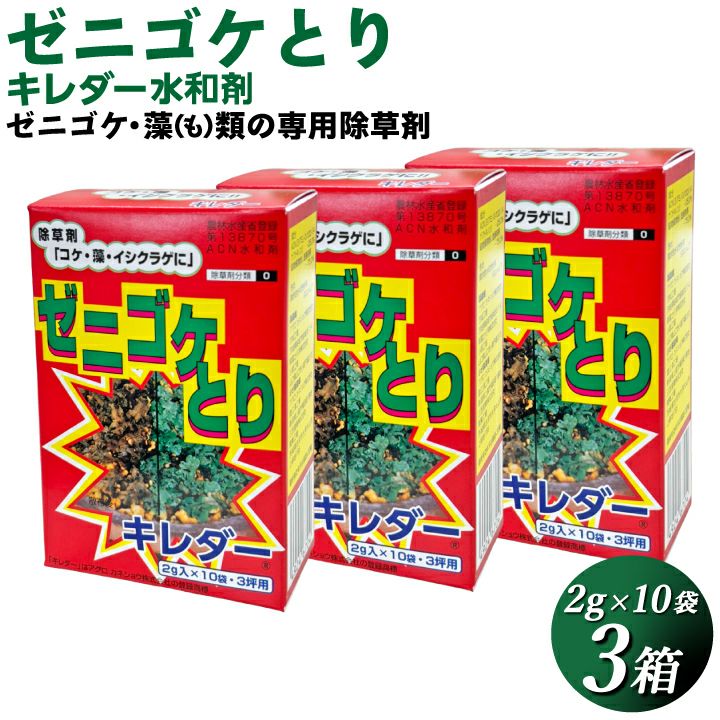 送料無料】ゼニゴケやイシクラゲ、藻類用の除草剤 キレダー水和 送料無料】ゼニゴケやイシクラゲ、藻類用の除草剤 キレダー水和