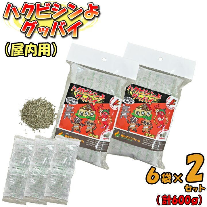 ハクビシン撃退 ハクビシンよグッバイ　屋内用 2個セット