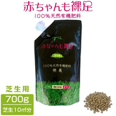 送料無料・全国配送】芝 肥料 700g 赤ちゃんも裸足 で歩けるくらい安全