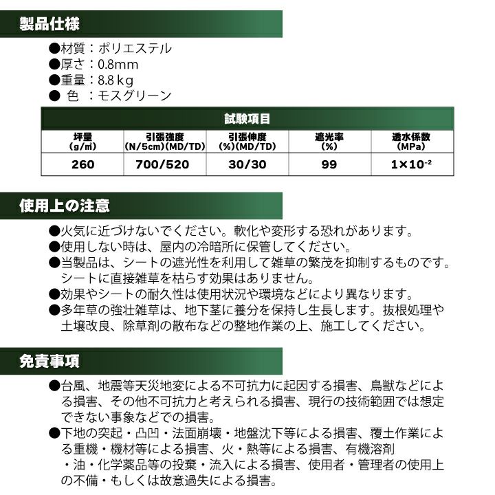 防草職人PRO仕様・注意