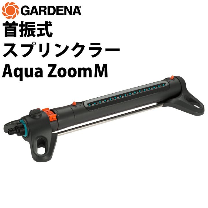 GARDENA(ガルデナ) 三脚 屋外スプリンクラー設置用 2075-20 佳い