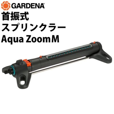 GARDENA 散水タイマー ウォーターコントロールセット 散水