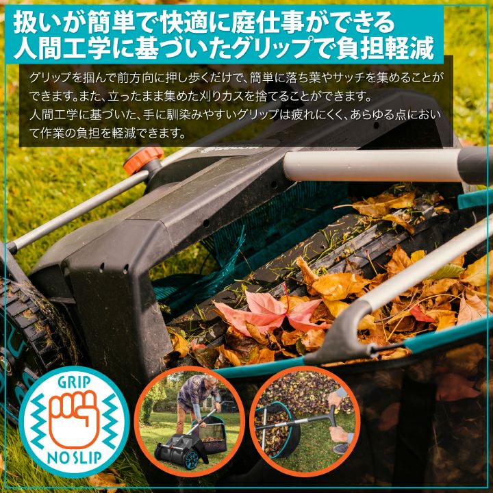 GARDENA集草機2