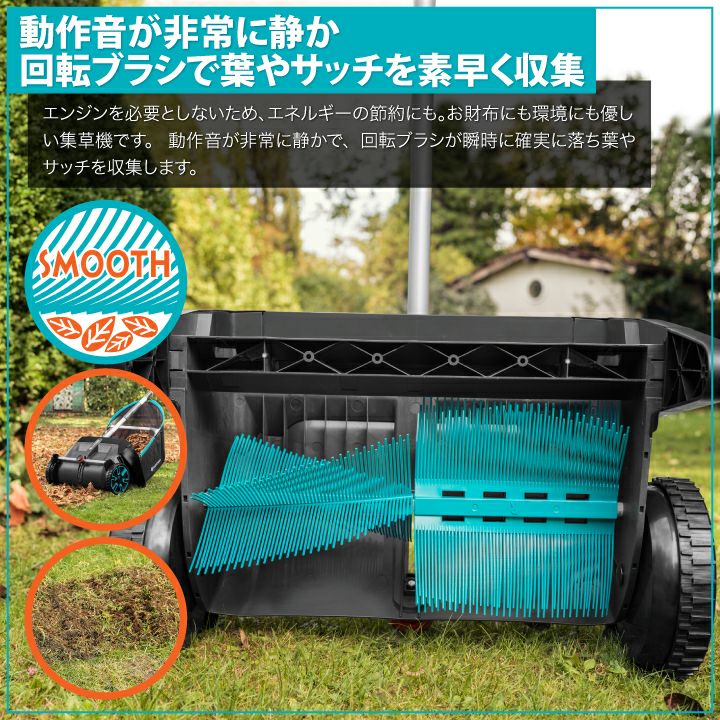GARDENA集草機3
