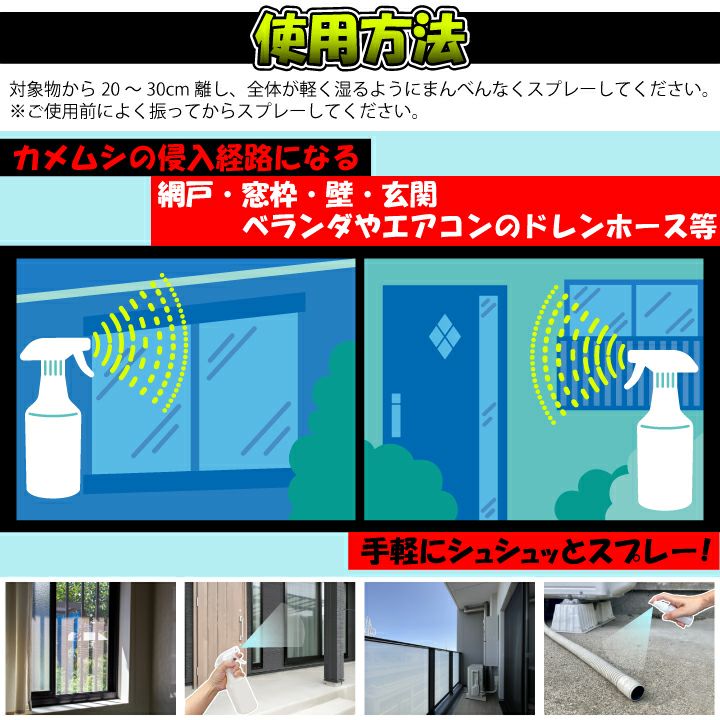 カメムシよグッバイ スプレータイプ 使用方法