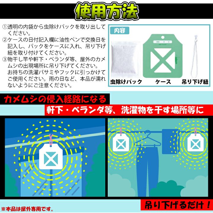 カメムシよグッバイ 吊り下げタイプ3個セット 使用方法