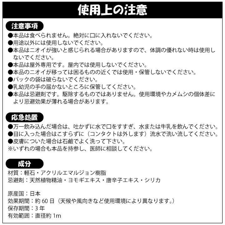 カメムシよグッバイ 吊り下げタイプ3個セット 注意事項