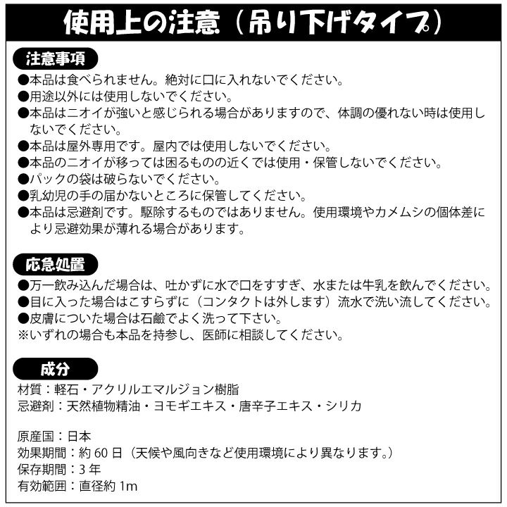 カメムシよグッバイ 吊り下げタイプ注意事項