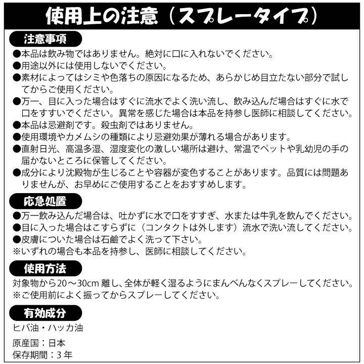 カメムシよグッバイ スプレータイプ注意事項